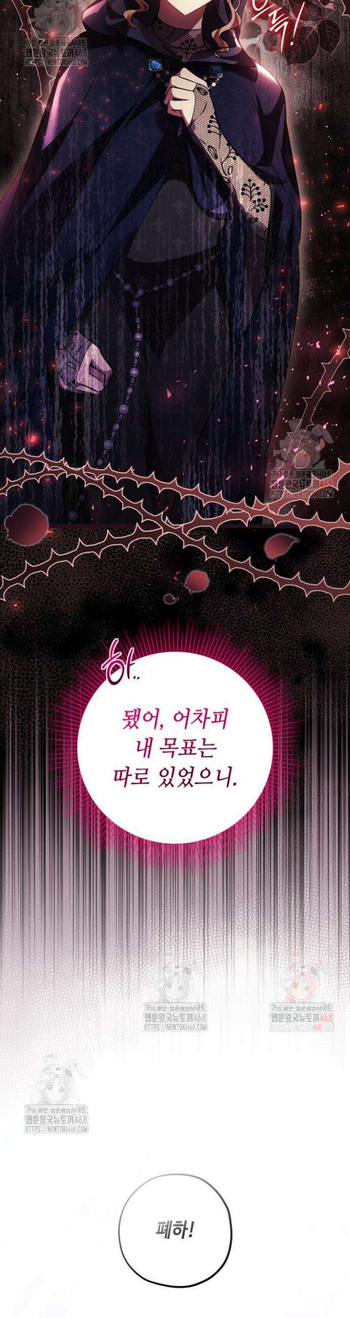 악역의 딸은 가출을 계획합니다 70화 16