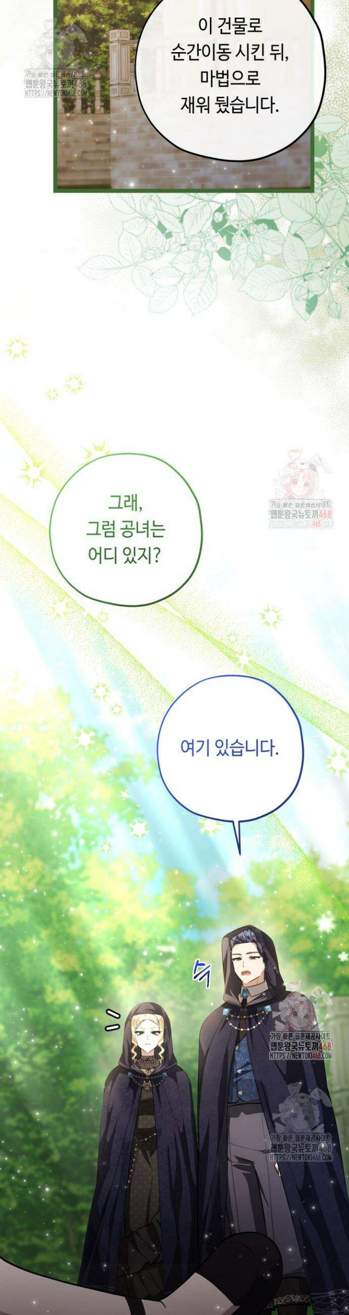 악역의 딸은 가출을 계획합니다 70화 18