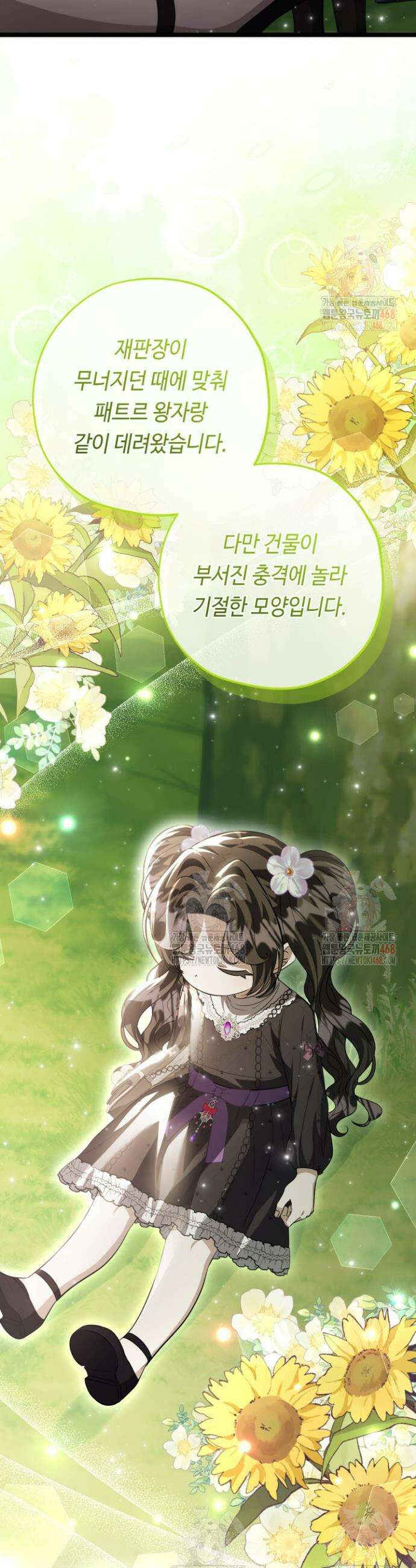 악역의 딸은 가출을 계획합니다 70화 19