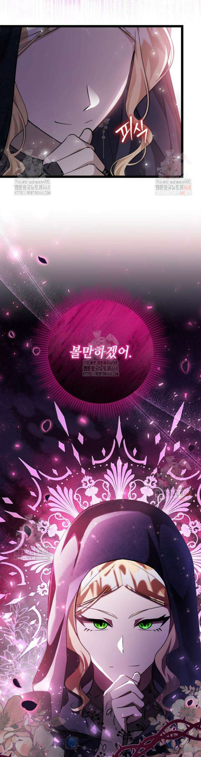 악역의 딸은 가출을 계획합니다 70화 23