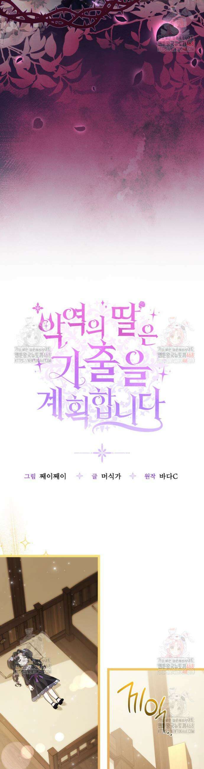 악역의 딸은 가출을 계획합니다 70화 24