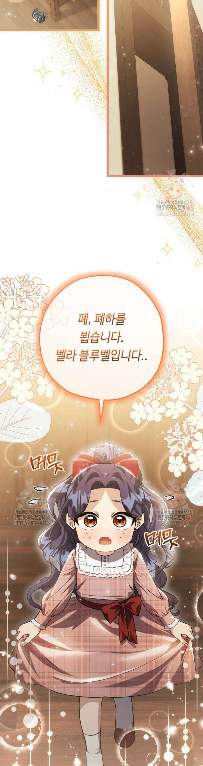 악역의 딸은 가출을 계획합니다 70화 25
