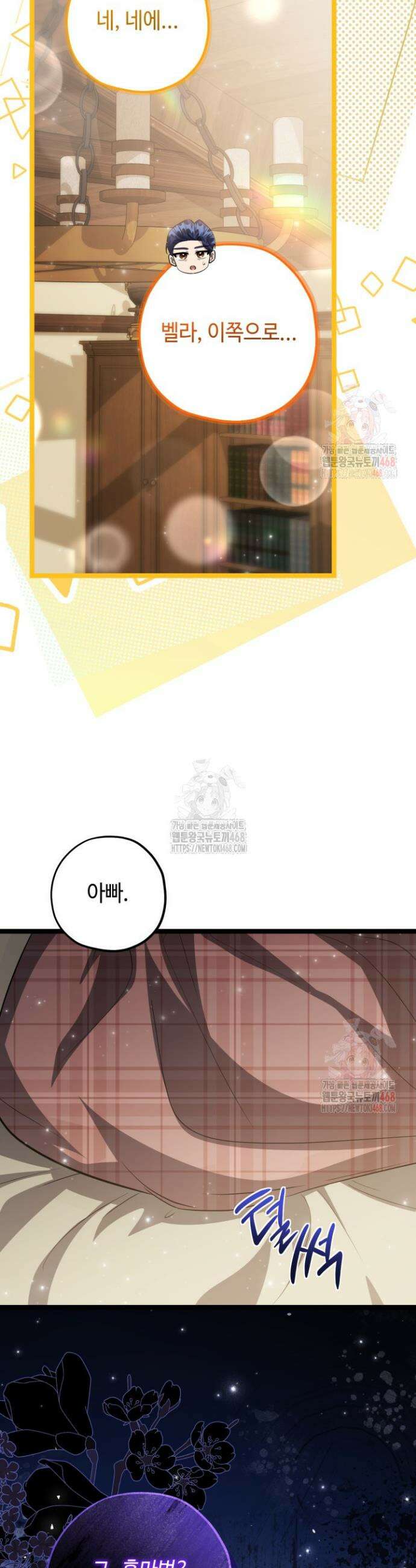 악역의 딸은 가출을 계획합니다 70화 27