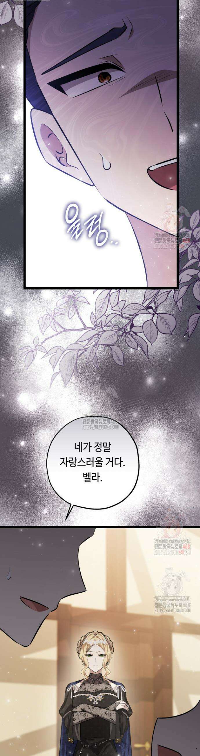 악역의 딸은 가출을 계획합니다 70화 29