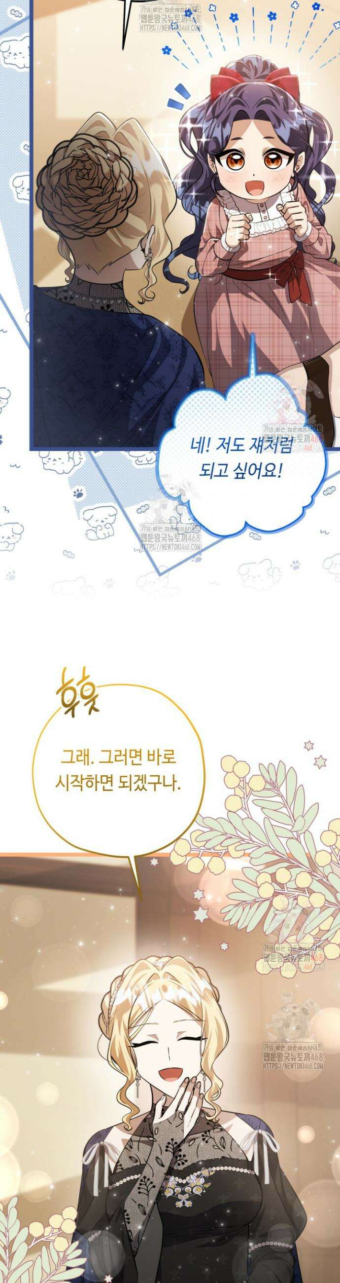 악역의 딸은 가출을 계획합니다 70화 31