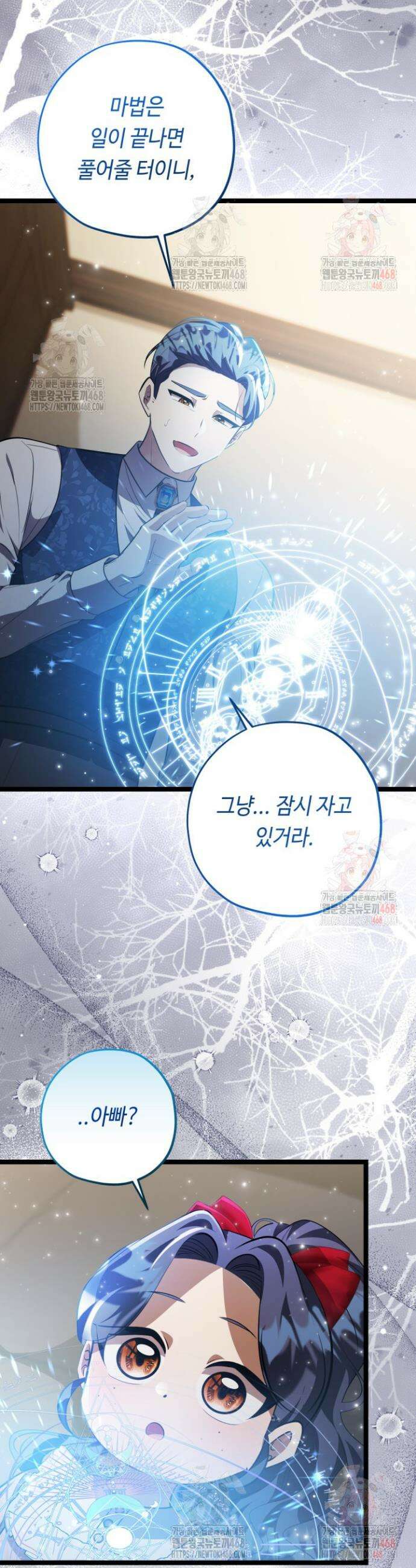 악역의 딸은 가출을 계획합니다 70화 34