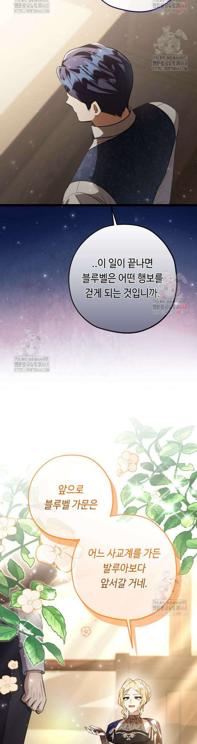 악역의 딸은 가출을 계획합니다 70화 37