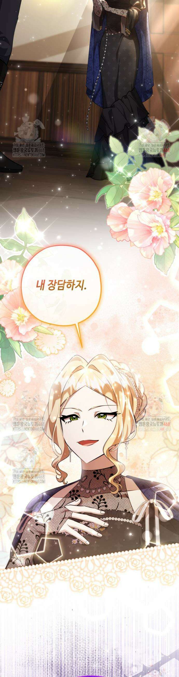 악역의 딸은 가출을 계획합니다 70화 38