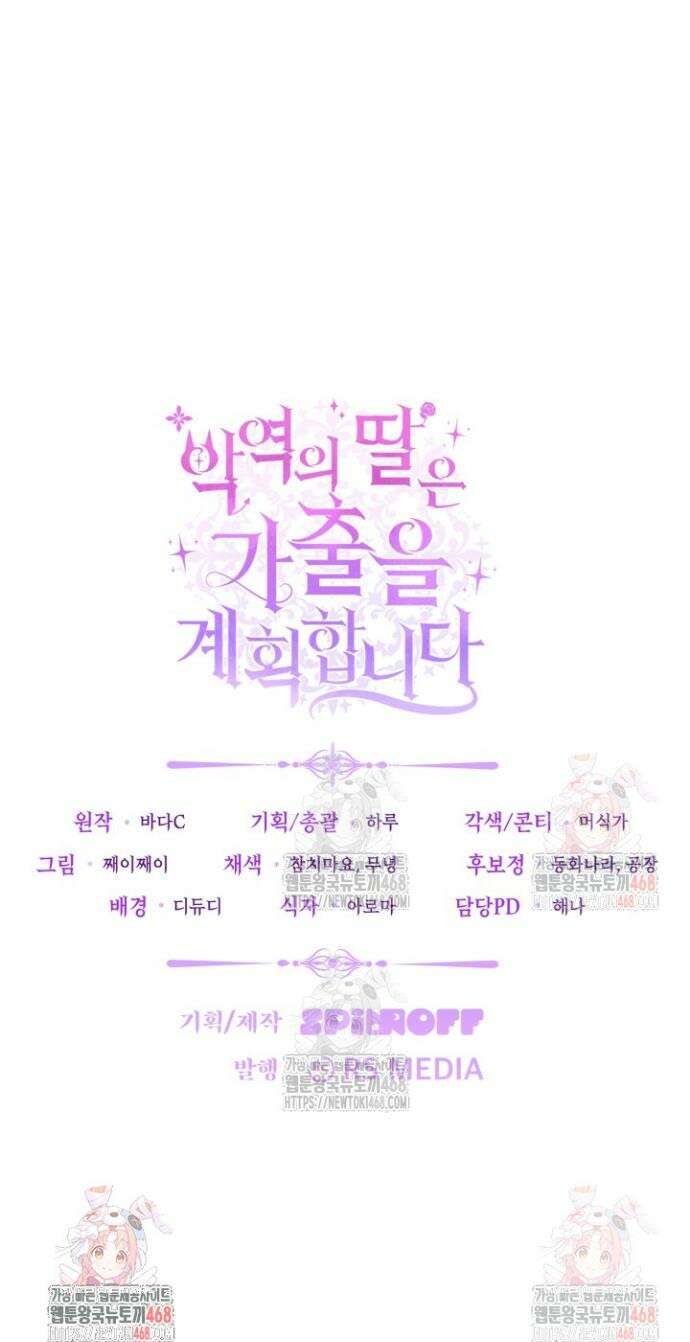 악역의 딸은 가출을 계획합니다 70화 48