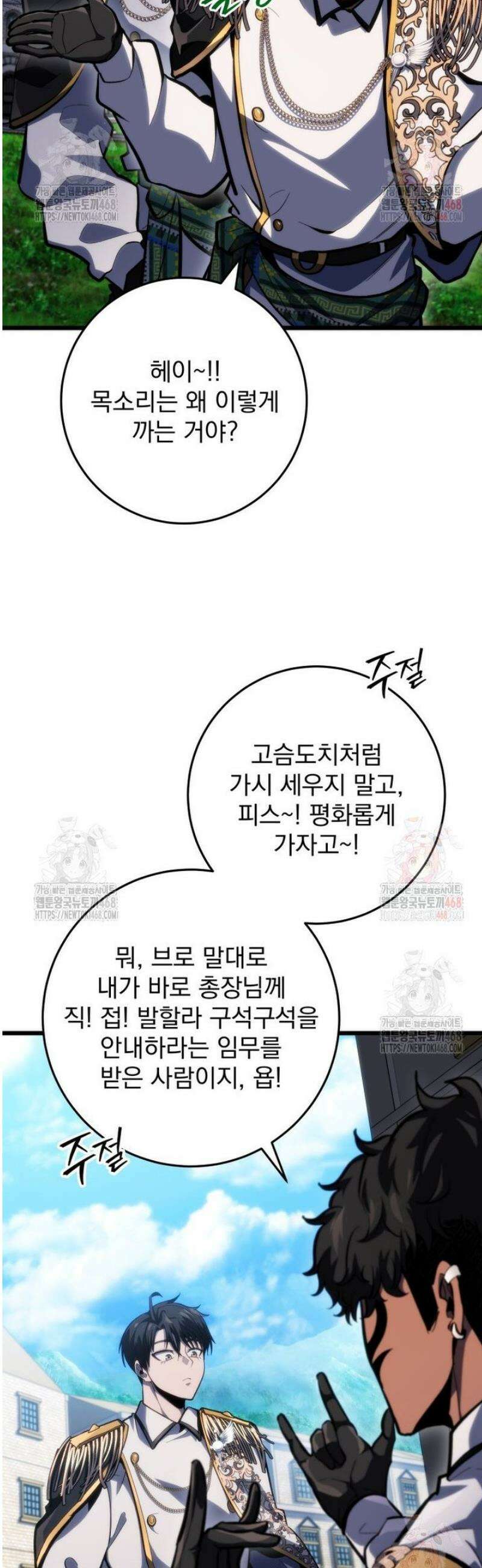용살자의 클래스가 다른 회귀 40화 8