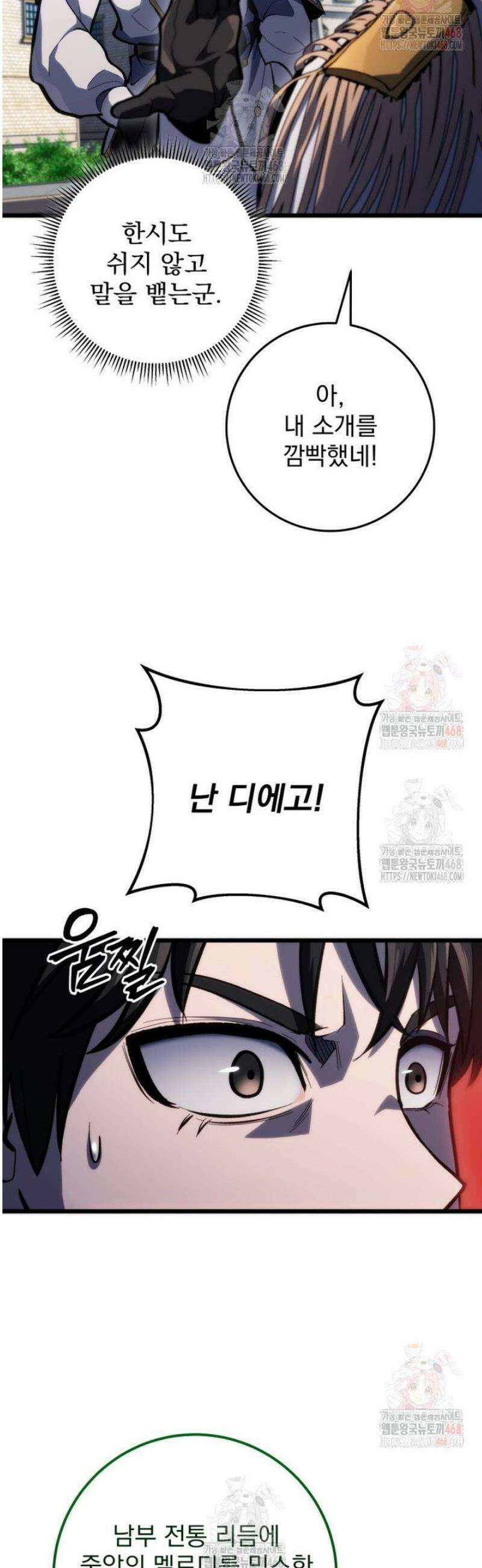 용살자의 클래스가 다른 회귀 40화 9