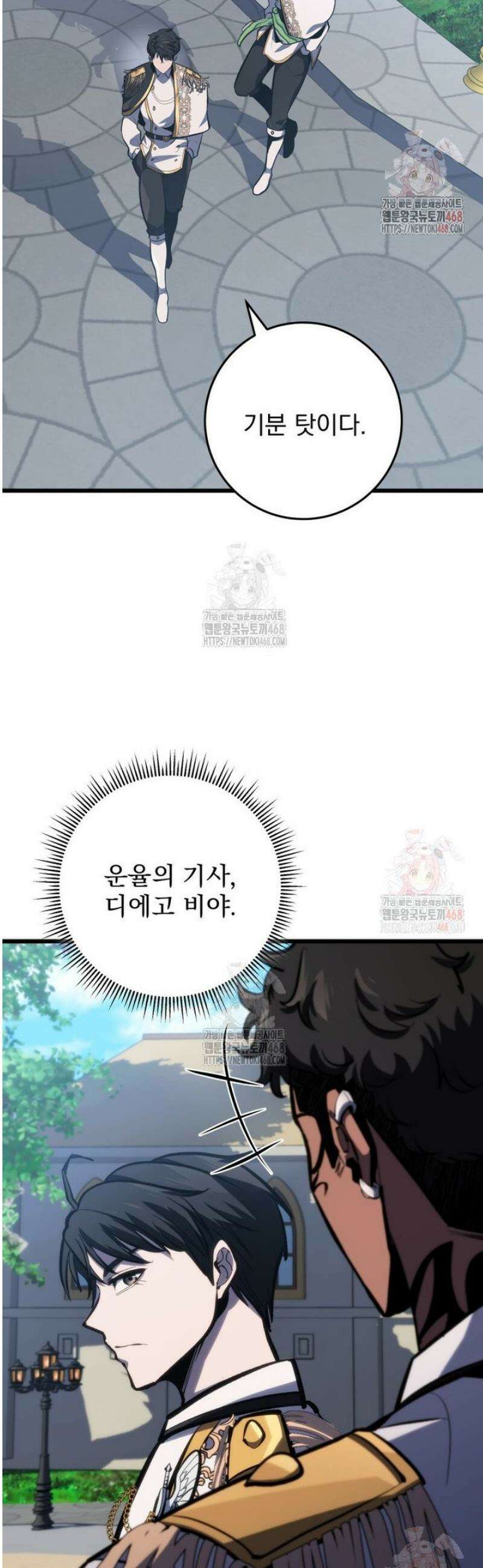 용살자의 클래스가 다른 회귀 40화 12
