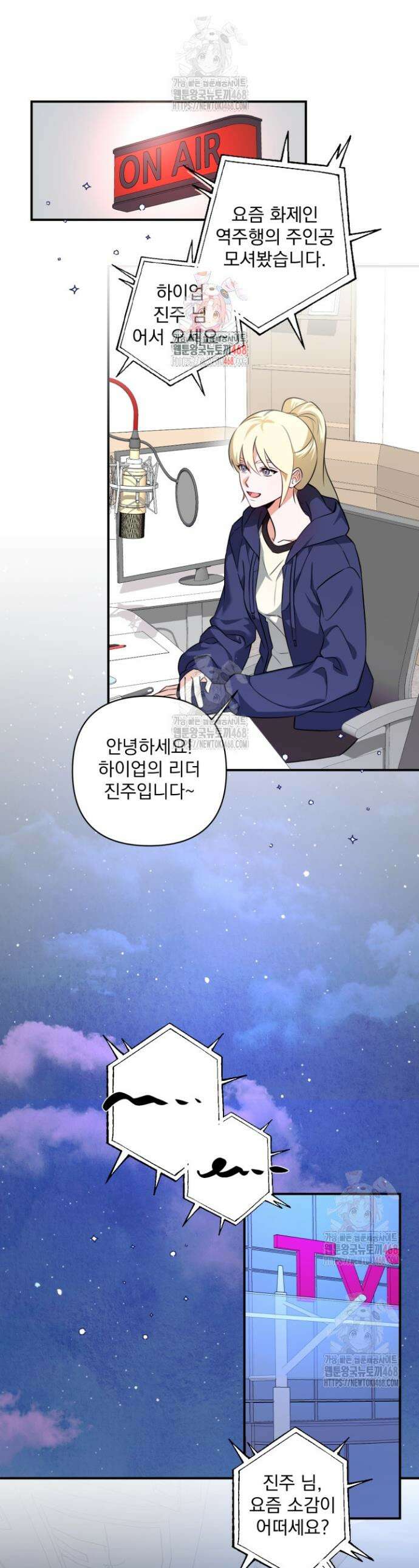 아이돌 보러 간다며!! 10화 1