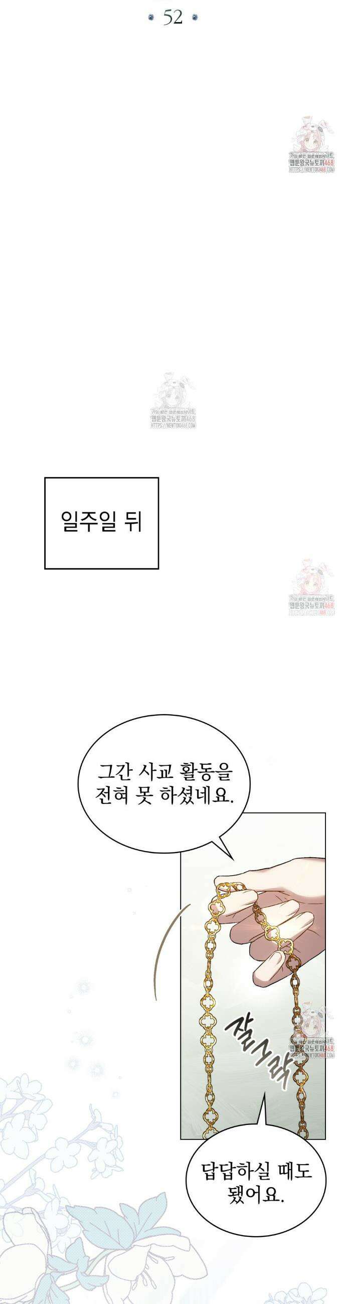 상류 사회[리디] 52화 8