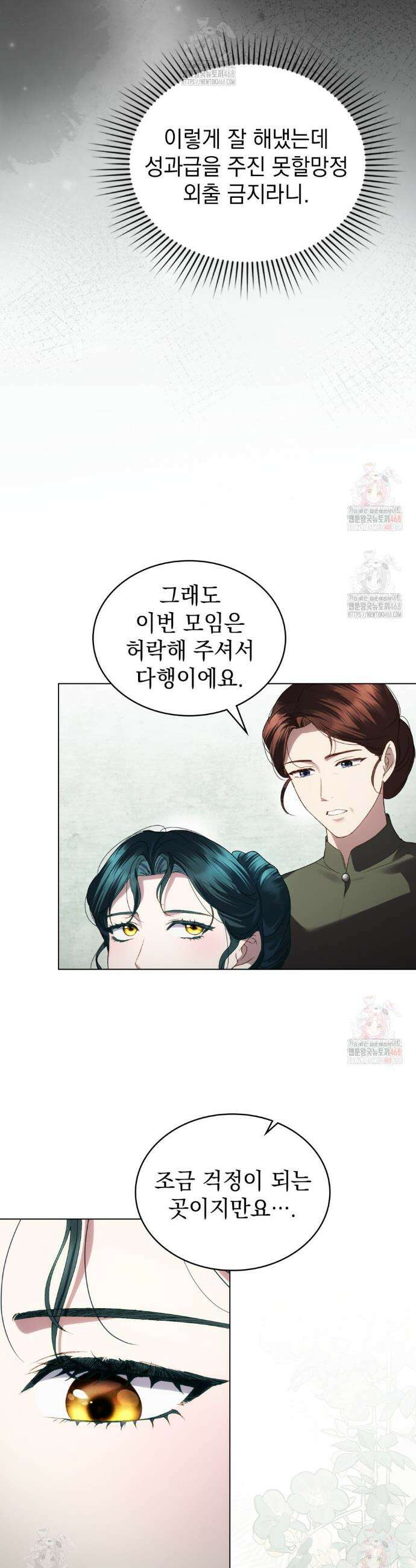 상류 사회[리디] 52화 12