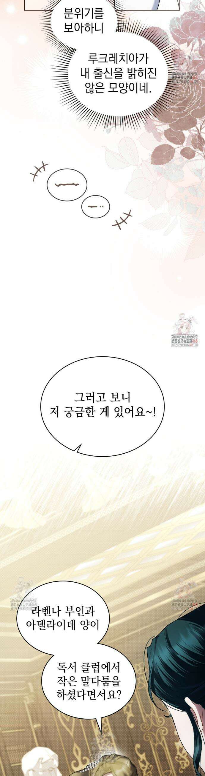 상류 사회[리디] 52화 25