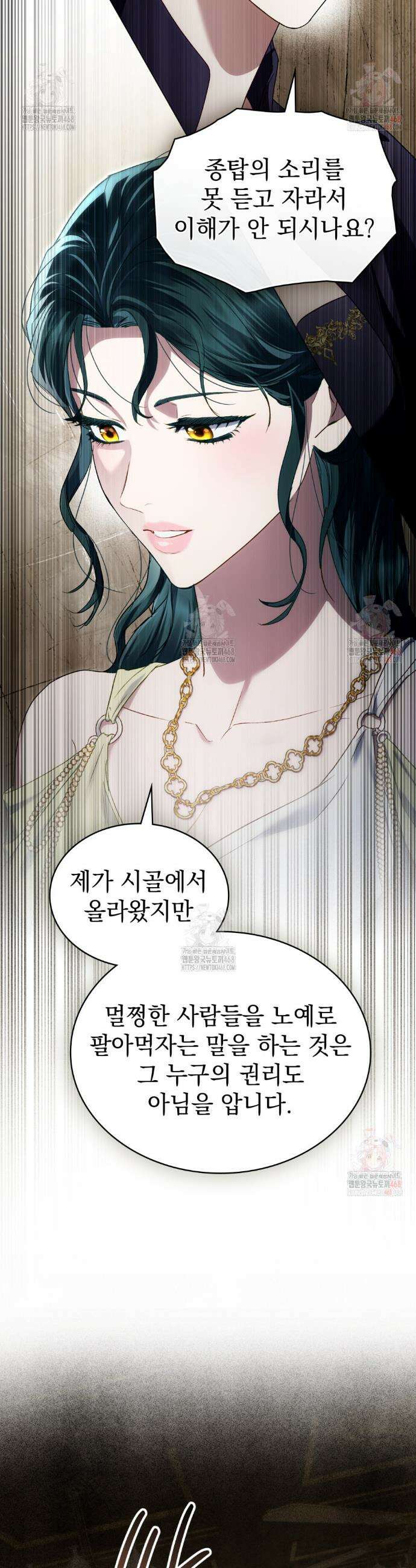 상류 사회[리디] 52화 30