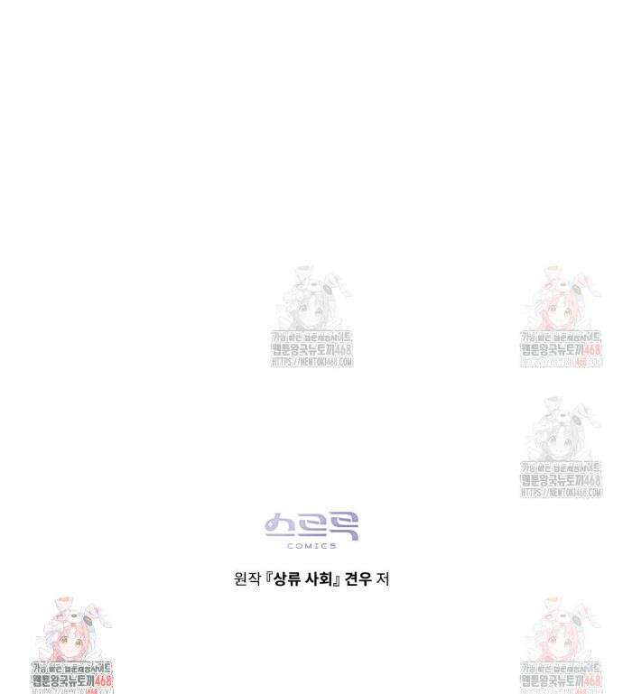 상류 사회[리디] 52화 43