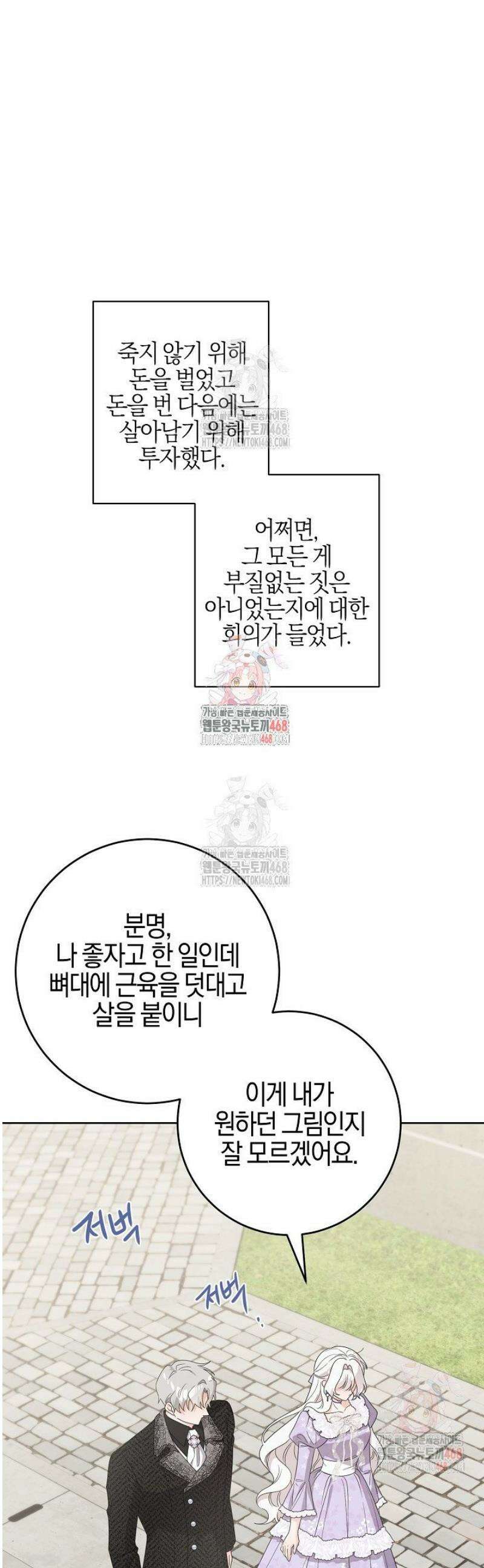 남주가 흑역사를 책임지라고 합니다 98화 1