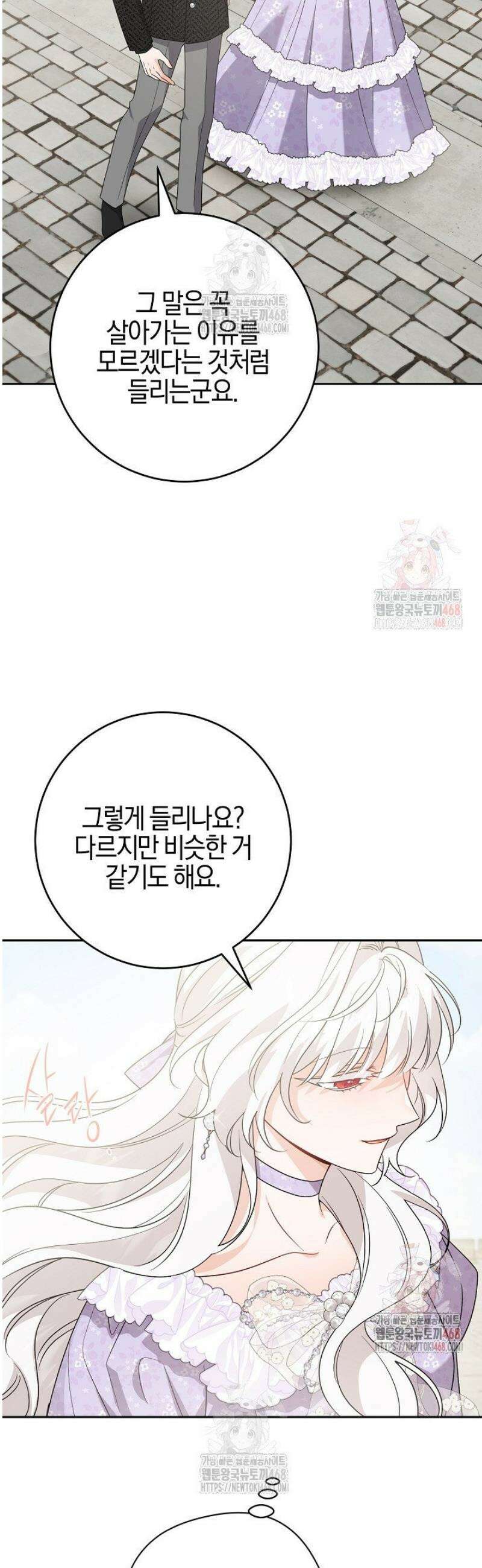 남주가 흑역사를 책임지라고 합니다 98화 2
