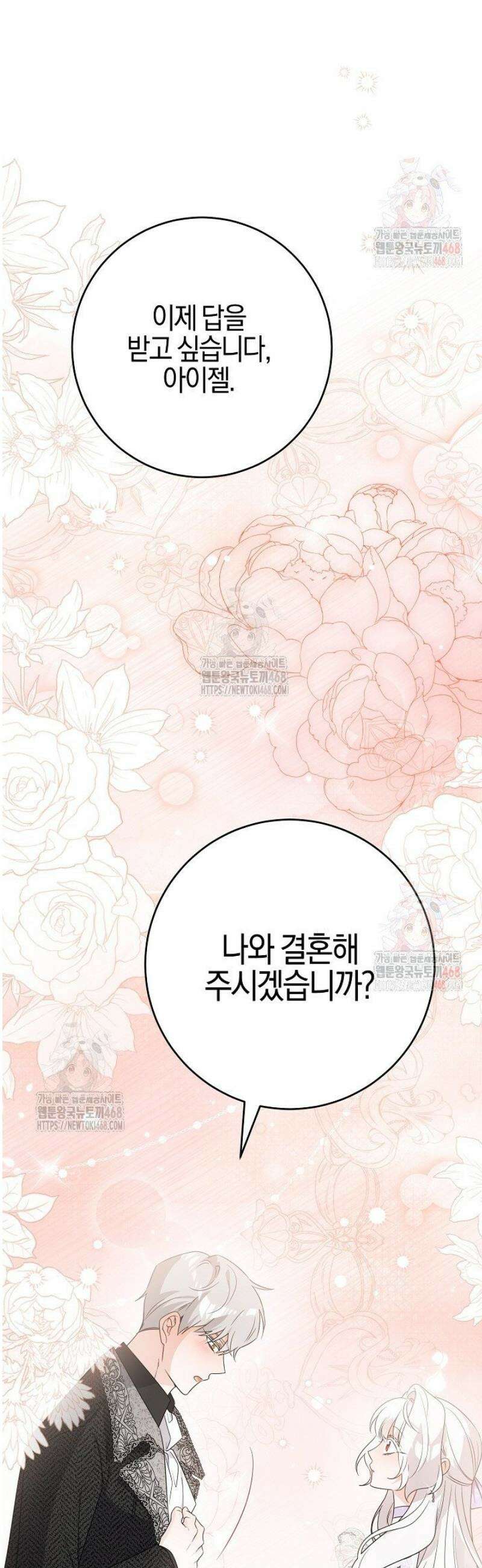 남주가 흑역사를 책임지라고 합니다 98화 5