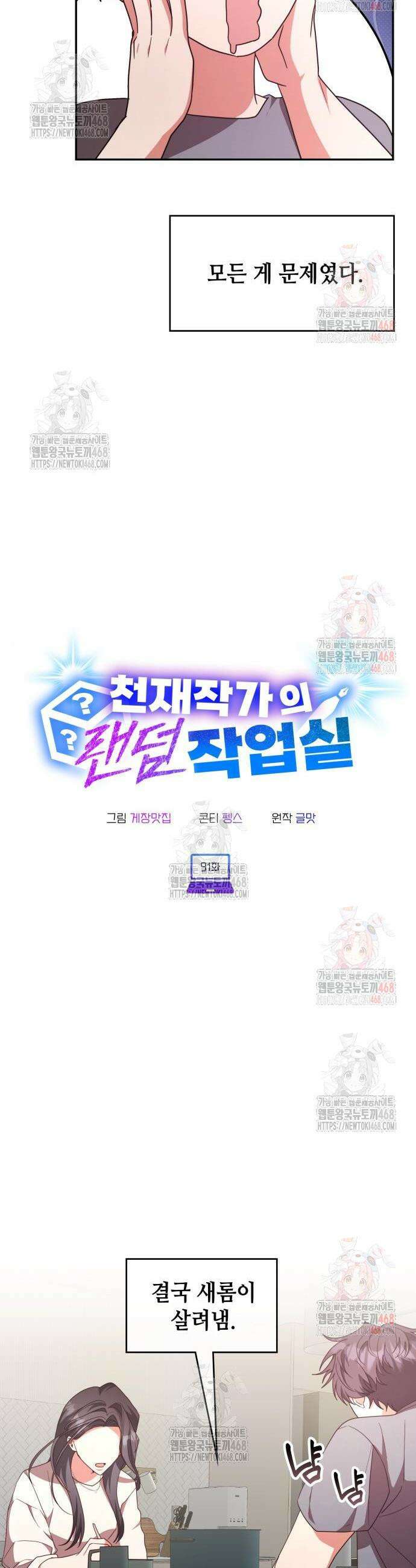 천재작가의 랜덤 작업실 91화 7