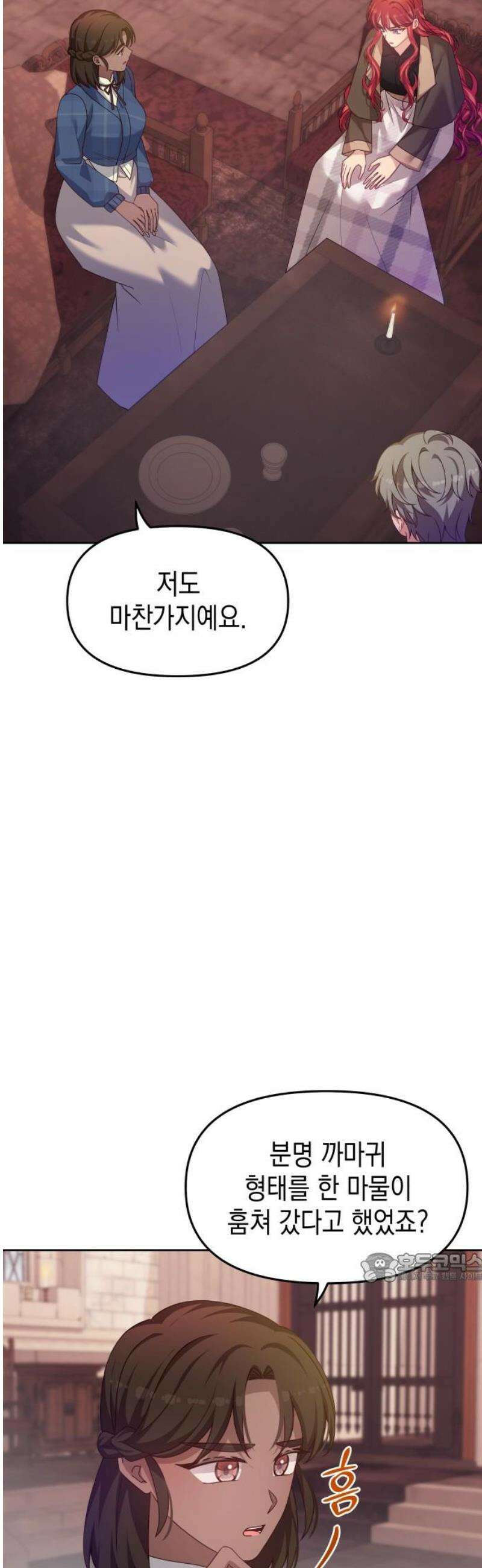 악당과 악당이 만나면 102화 2