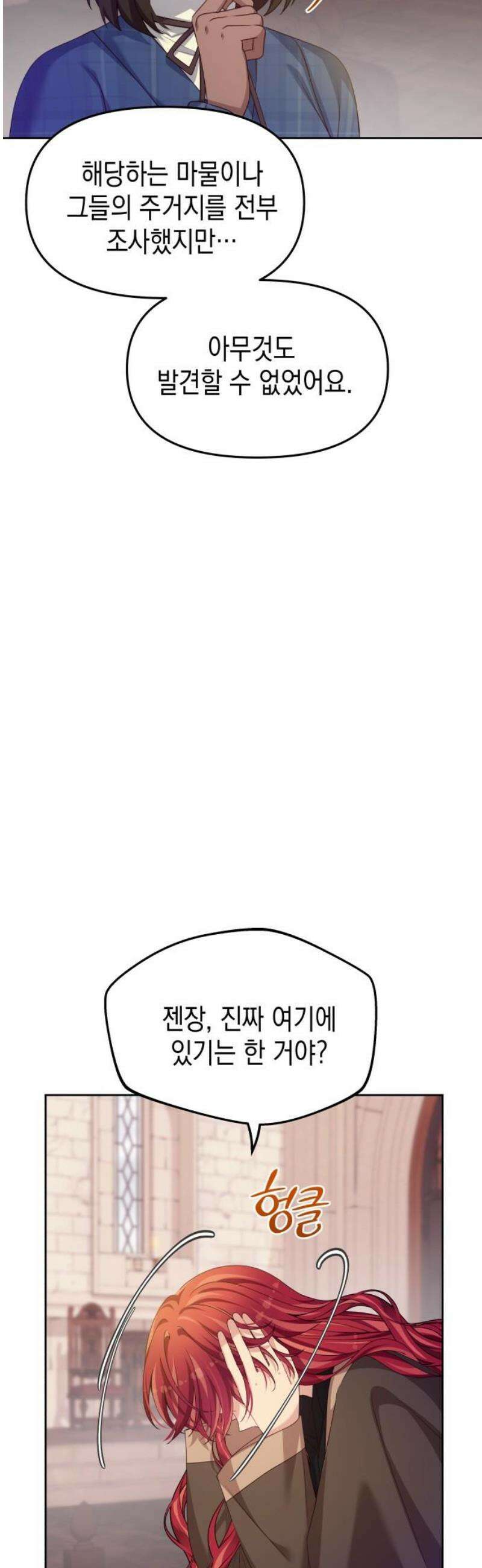 악당과 악당이 만나면 102화 3