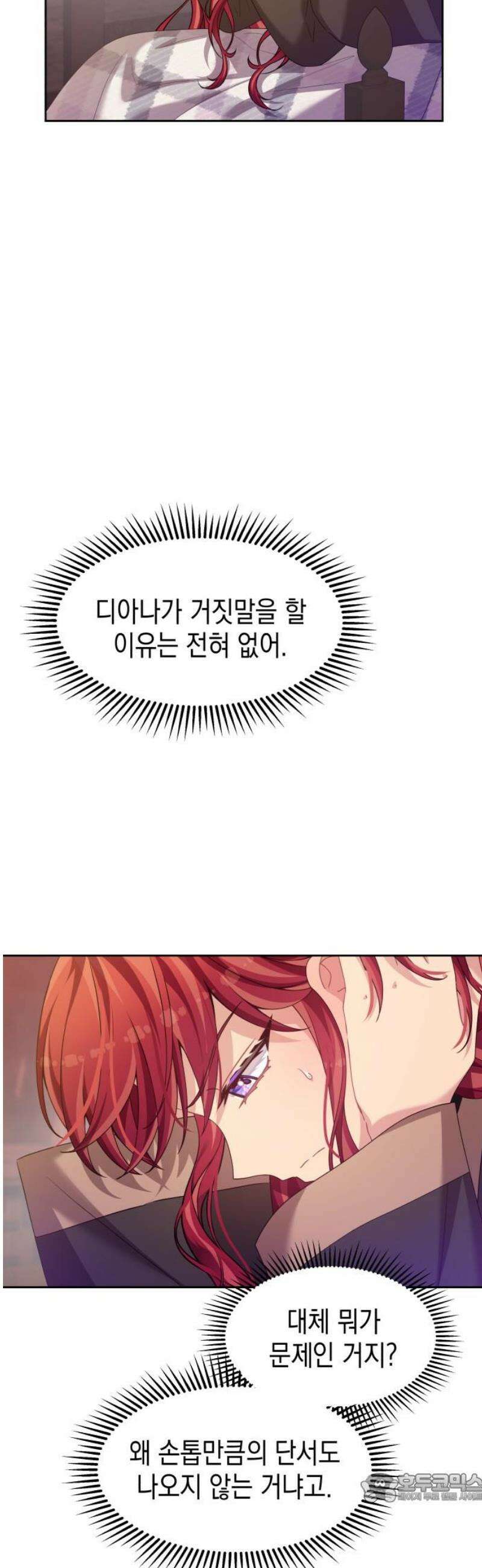 악당과 악당이 만나면 102화 4