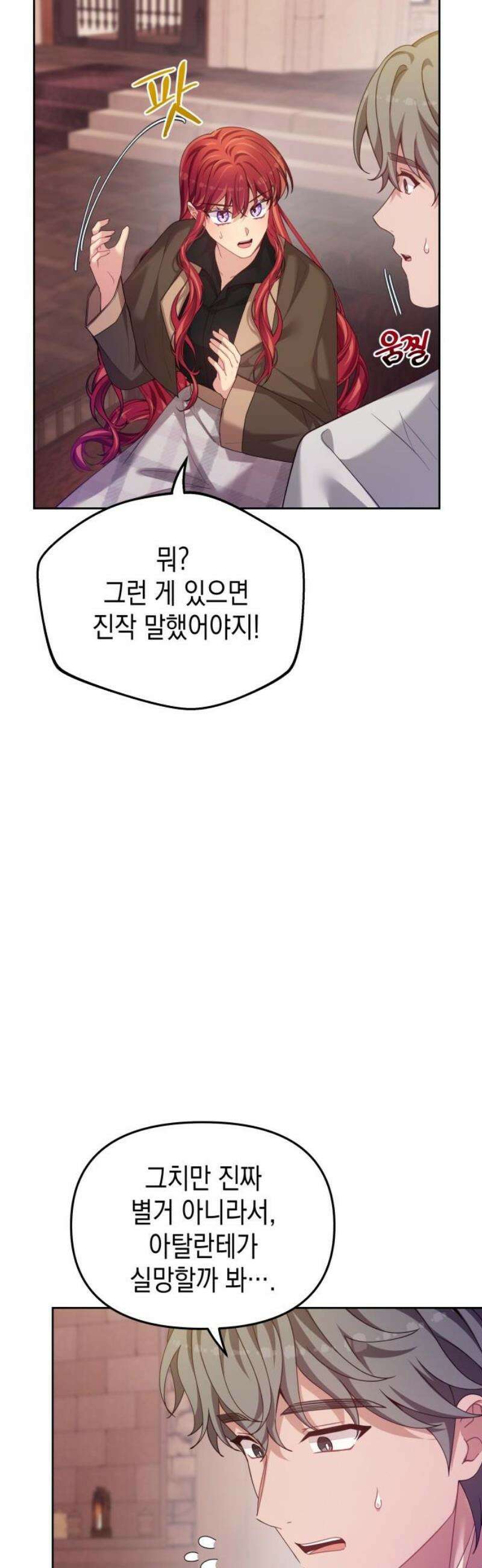 악당과 악당이 만나면 102화 6