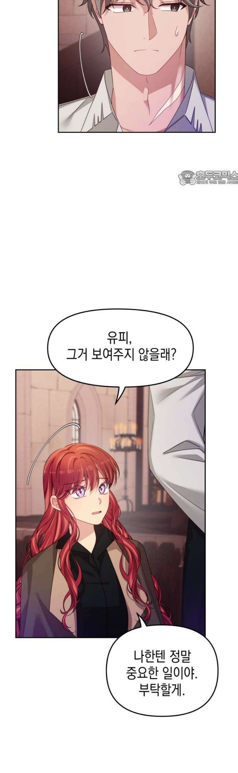 악당과 악당이 만나면 102화 9