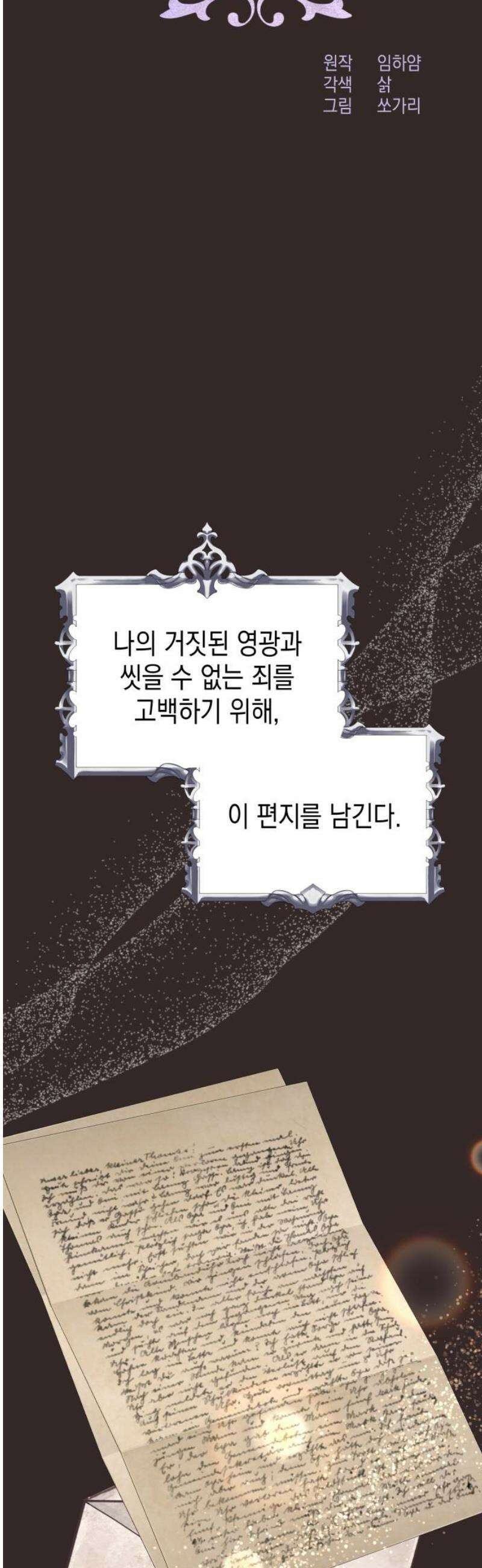 악당과 악당이 만나면 102화 21