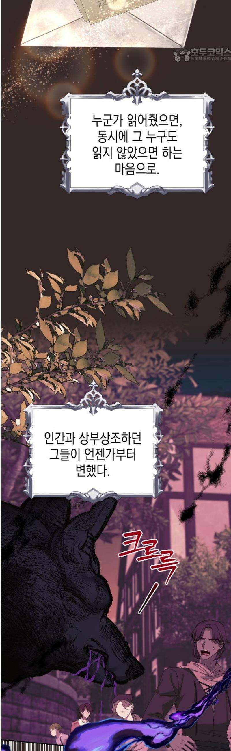악당과 악당이 만나면 102화 22