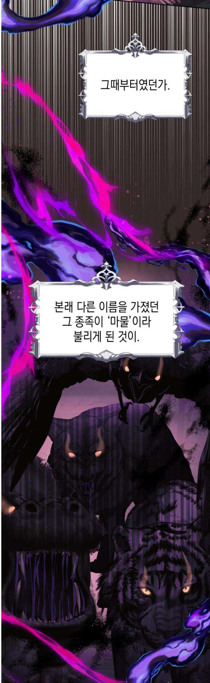 악당과 악당이 만나면 102화 23