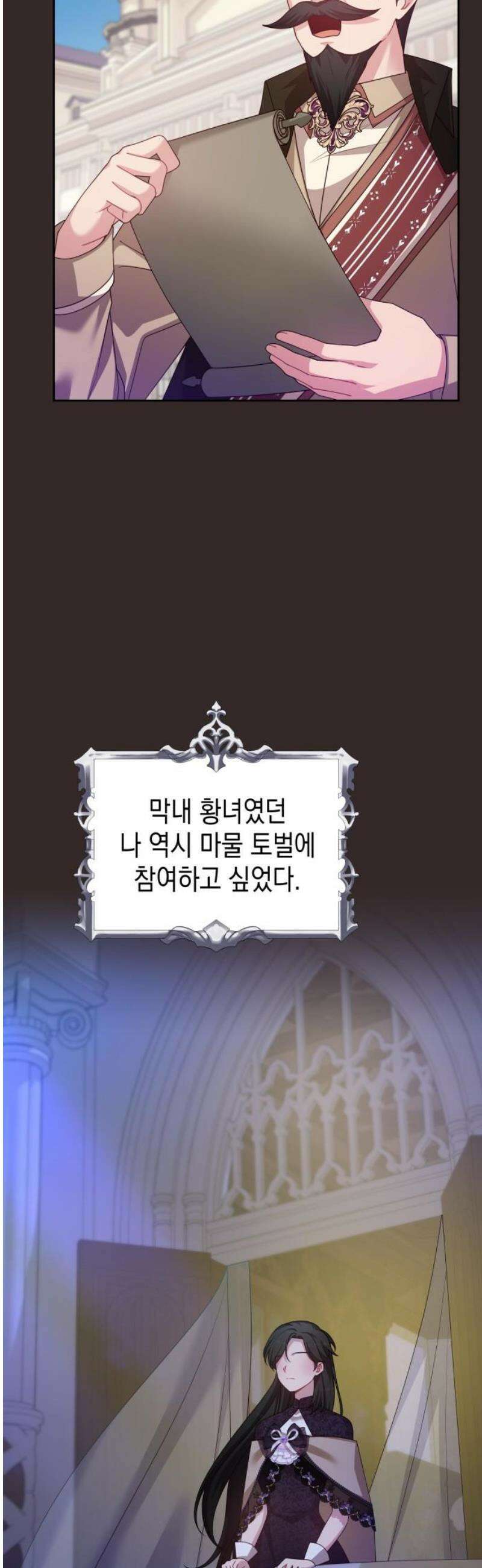 악당과 악당이 만나면 102화 25