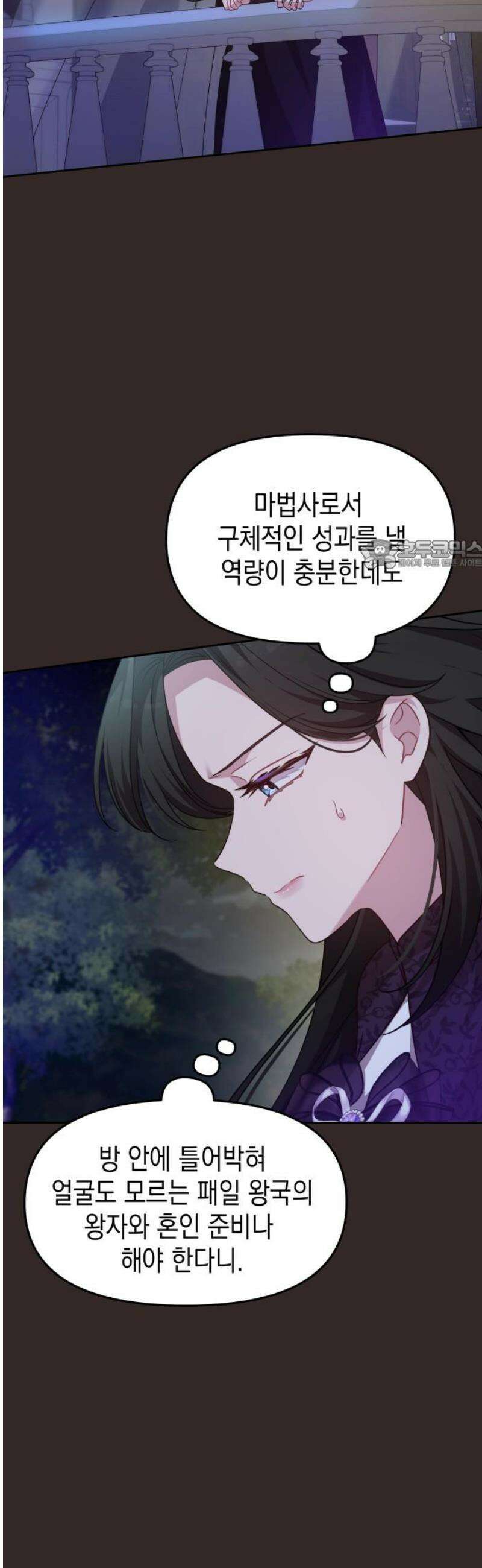 악당과 악당이 만나면 102화 26