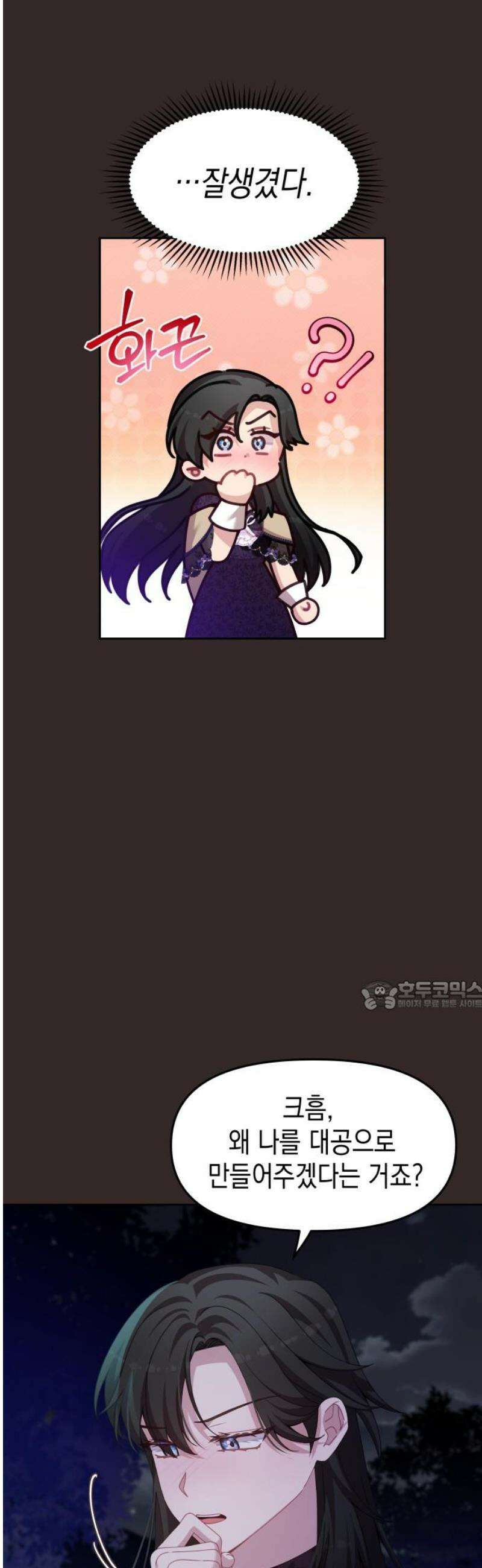 악당과 악당이 만나면 102화 30