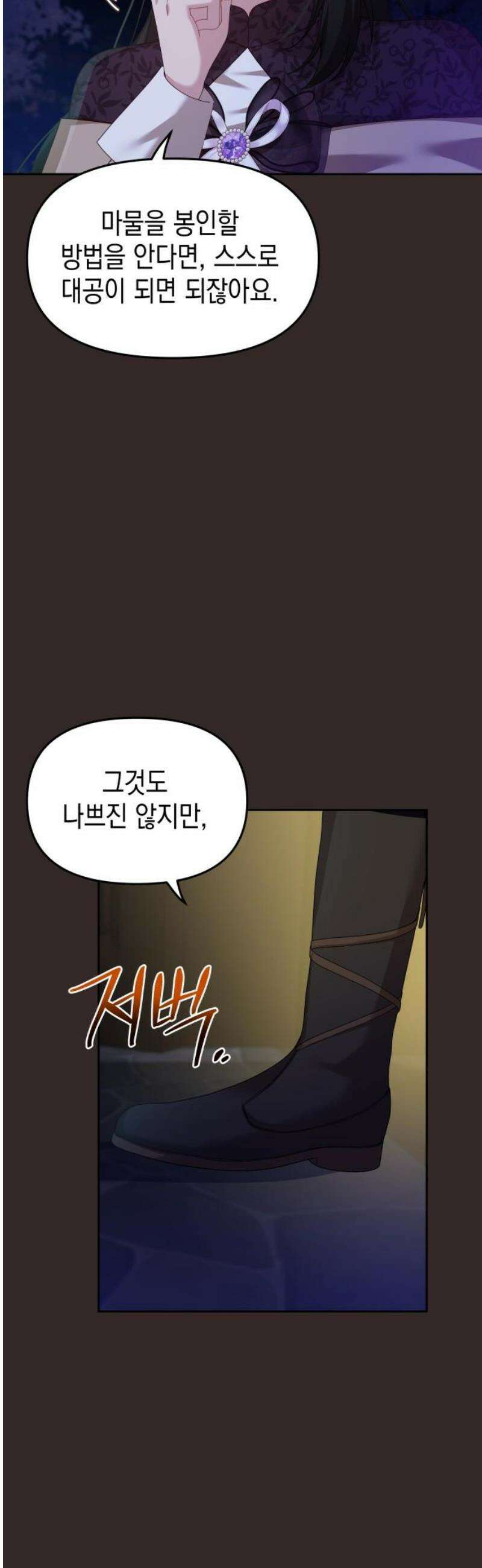 악당과 악당이 만나면 102화 31