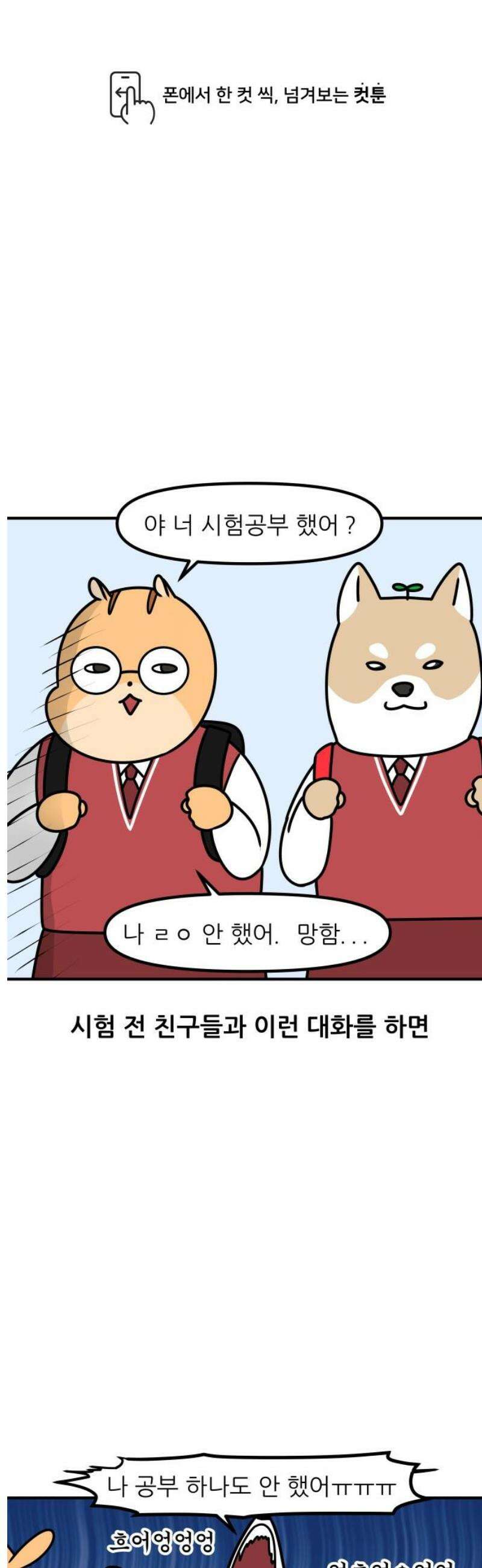 K학원 생존기 118화 - 싫어하는 사람이 내 학생일 때(1) 1