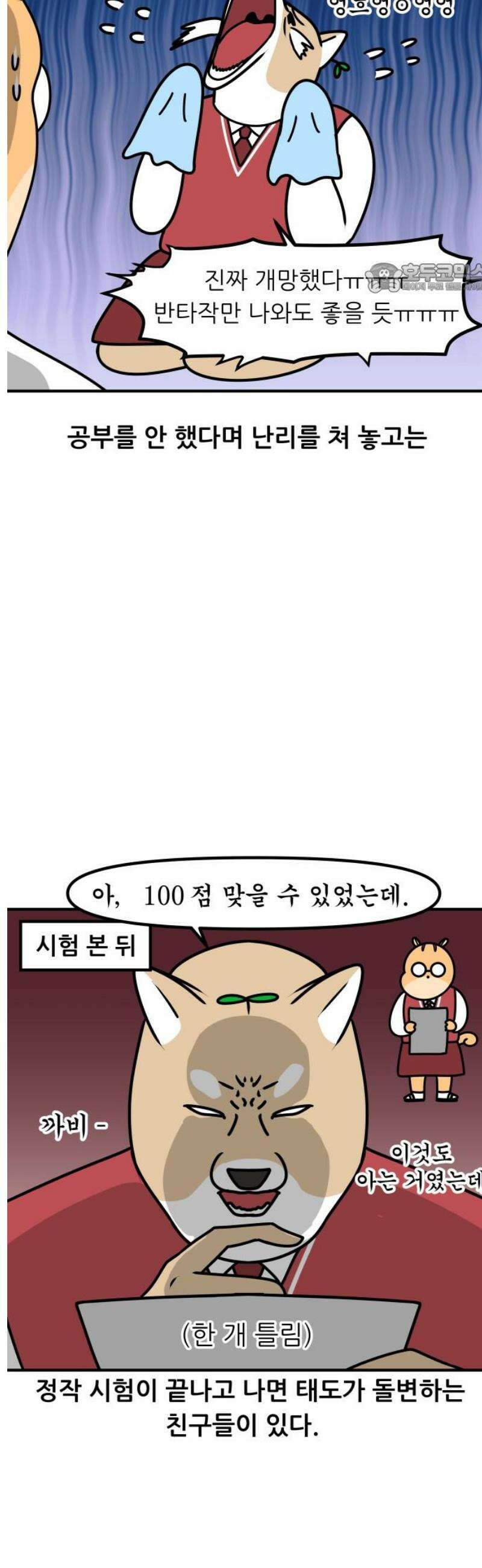 K학원 생존기 118화 - 싫어하는 사람이 내 학생일 때(1) 2