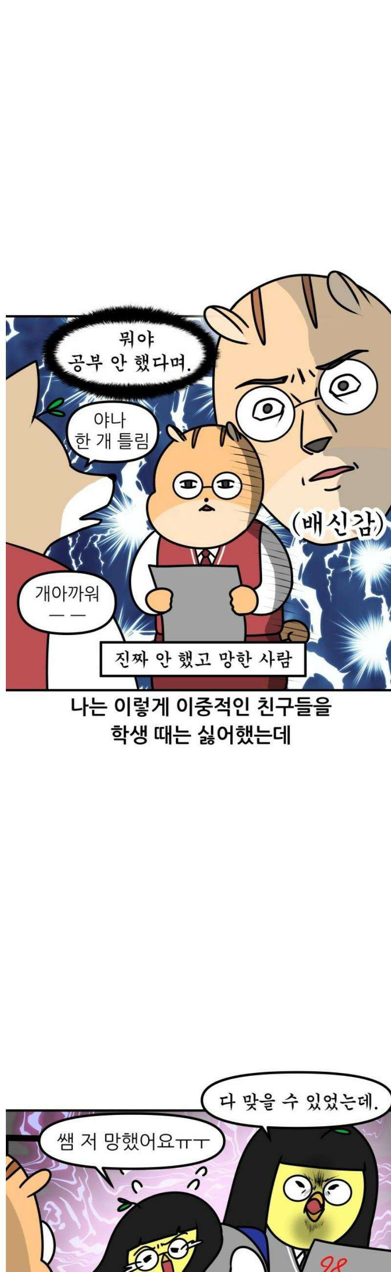 K학원 생존기 118화 - 싫어하는 사람이 내 학생일 때(1) 3