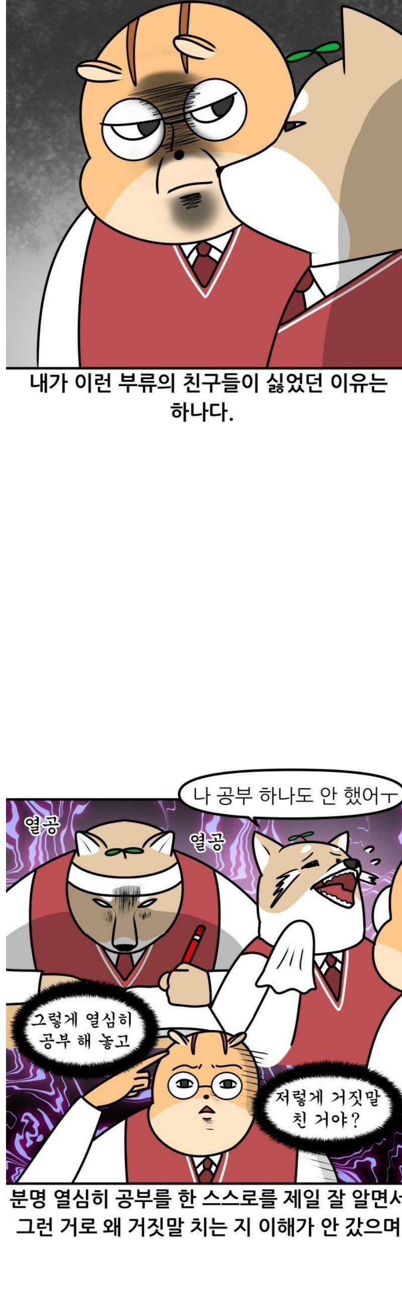 K학원 생존기 118화 - 싫어하는 사람이 내 학생일 때(1) 5