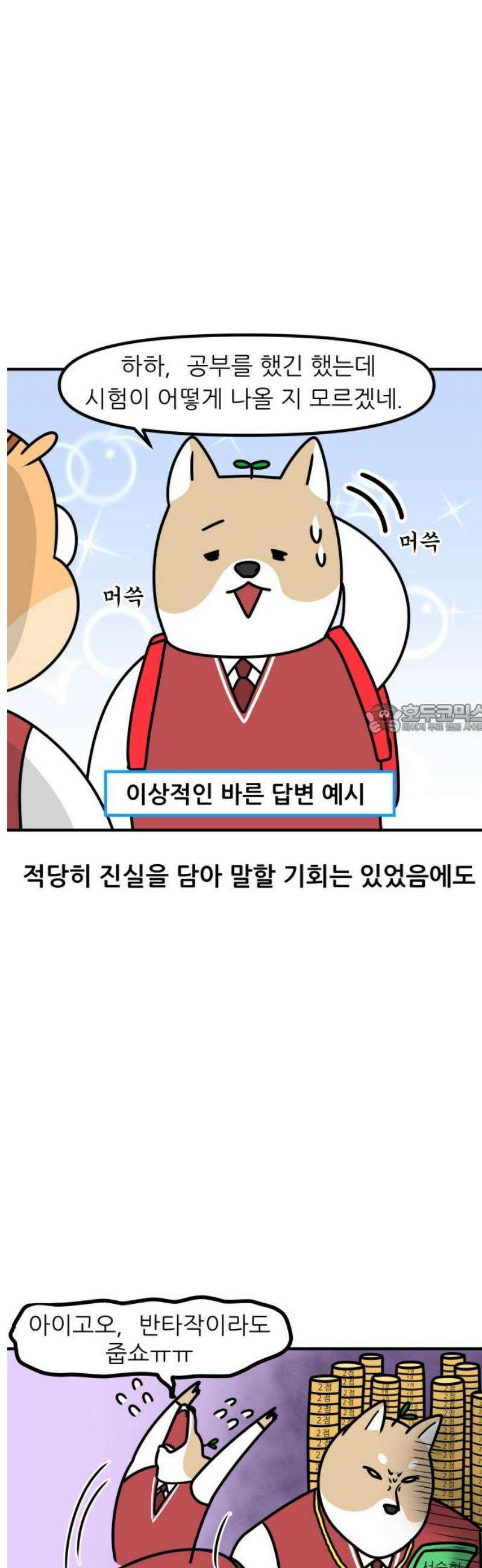 K학원 생존기 118화 - 싫어하는 사람이 내 학생일 때(1) 6