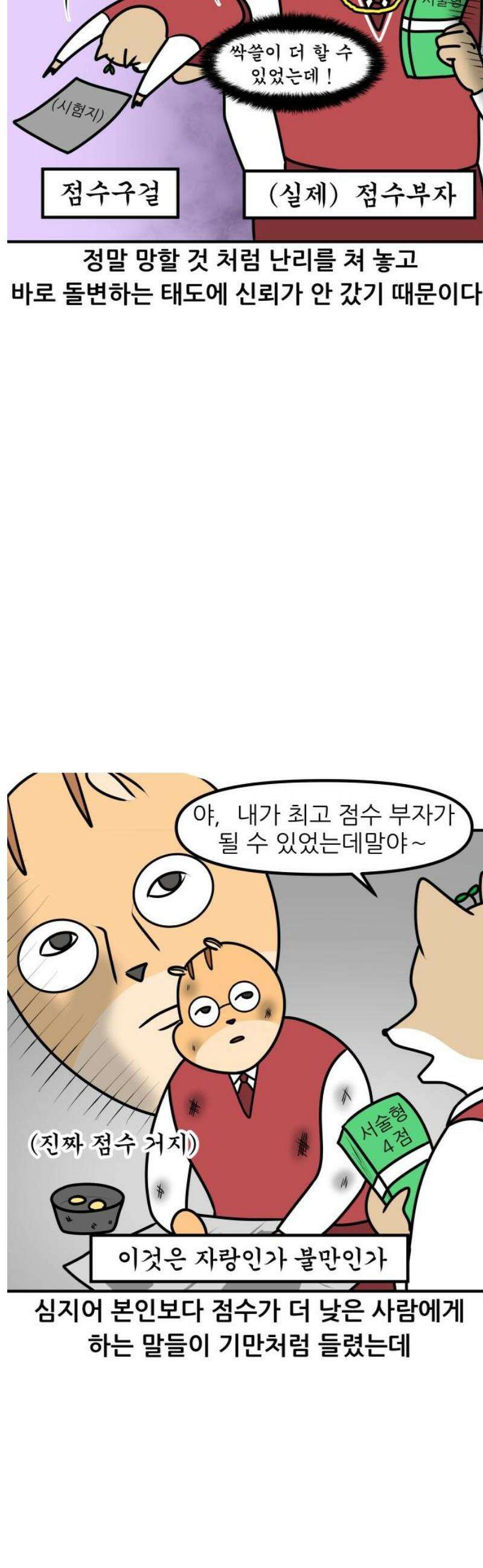 K학원 생존기 118화 - 싫어하는 사람이 내 학생일 때(1) 7