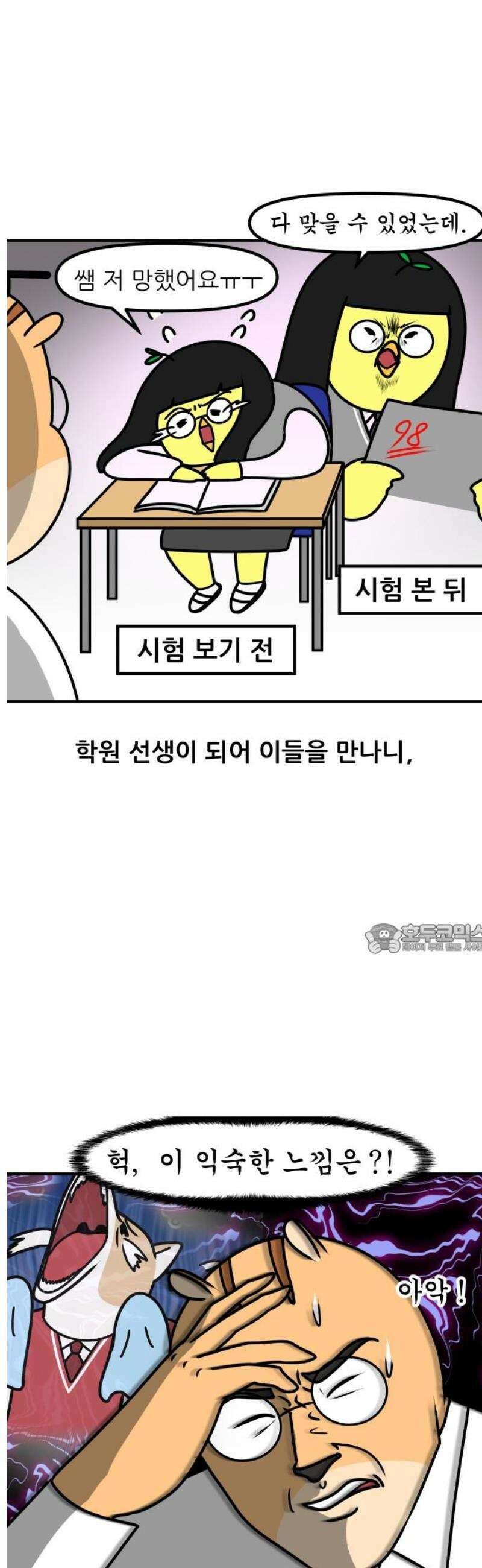 K학원 생존기 118화 - 싫어하는 사람이 내 학생일 때(1) 8