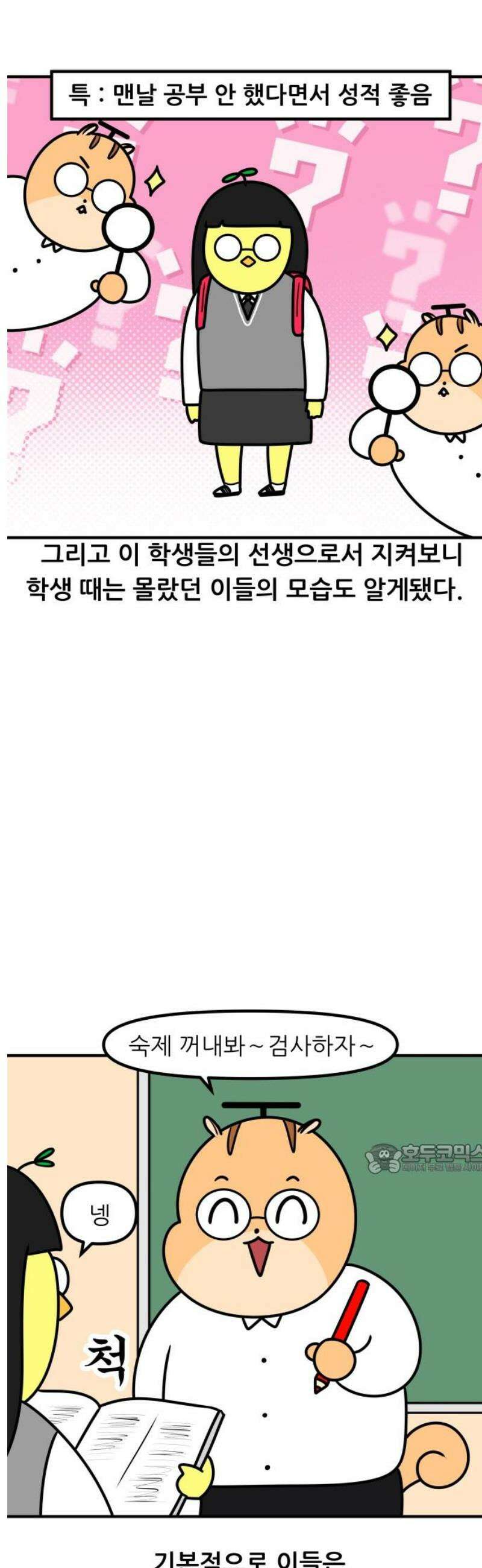 K학원 생존기 118화 - 싫어하는 사람이 내 학생일 때(1) 10