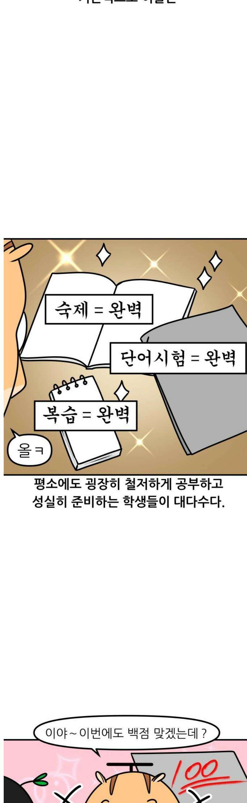 K학원 생존기 118화 - 싫어하는 사람이 내 학생일 때(1) 11