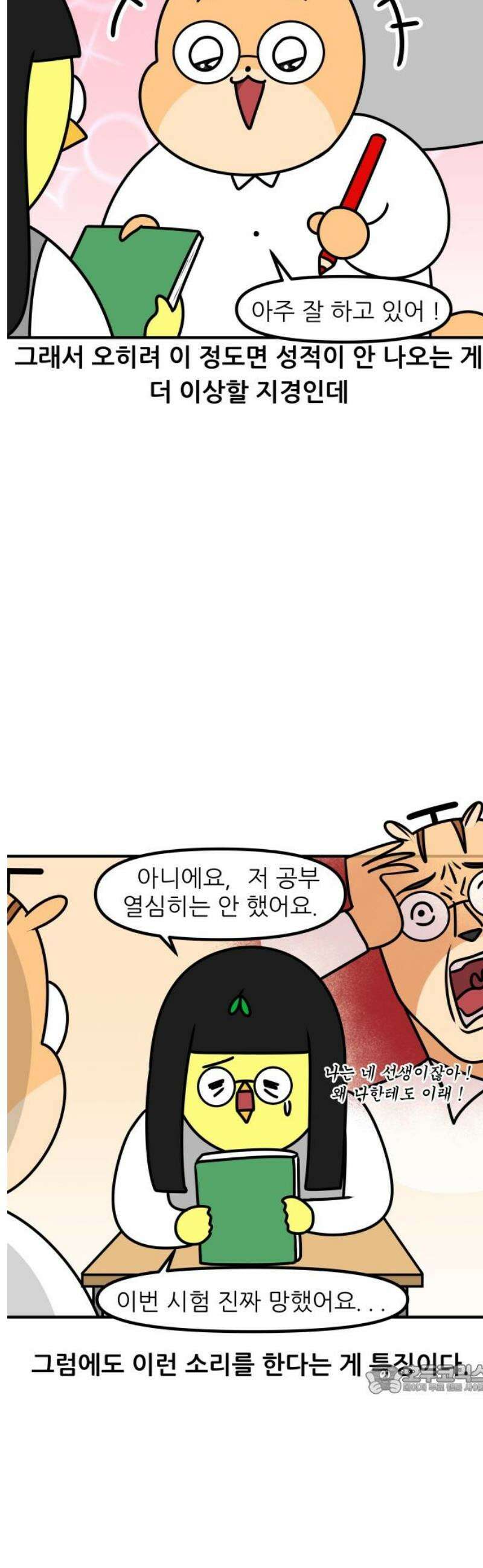 K학원 생존기 118화 - 싫어하는 사람이 내 학생일 때(1) 12