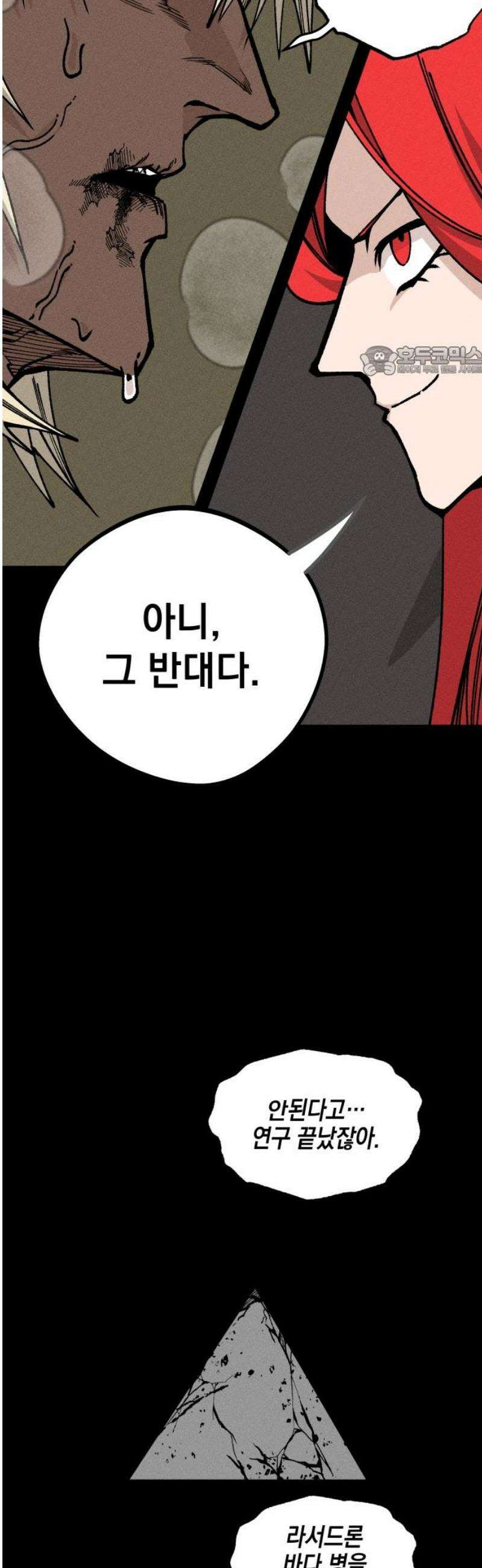 라서드 151화 두 번째 9