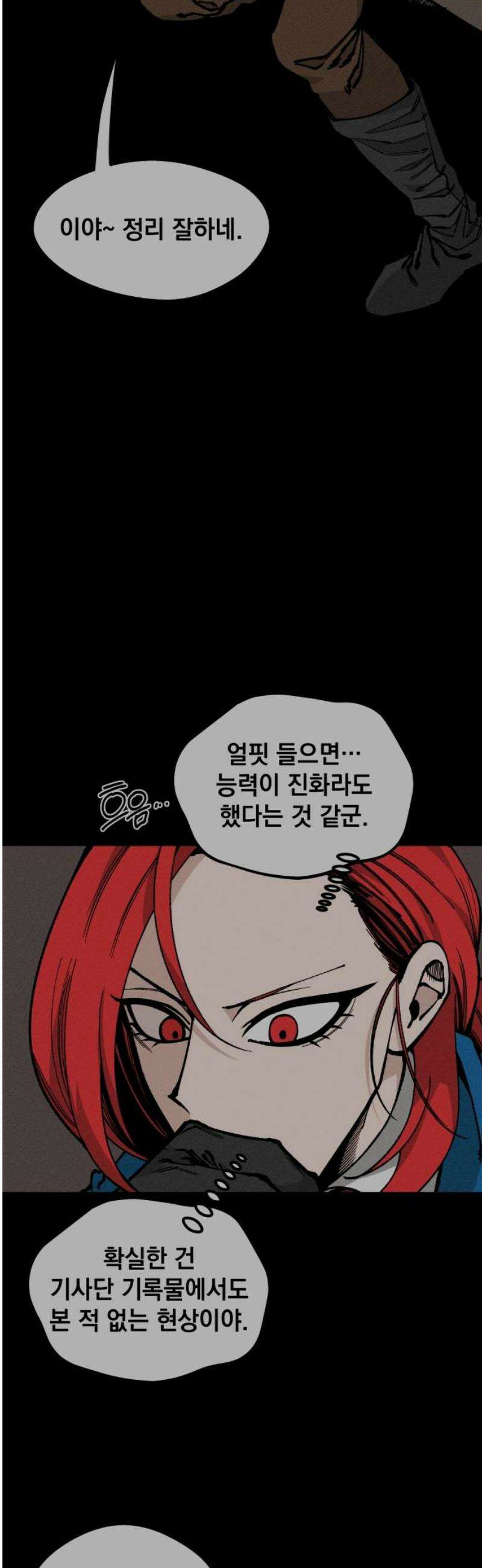 라서드 151화 두 번째 14